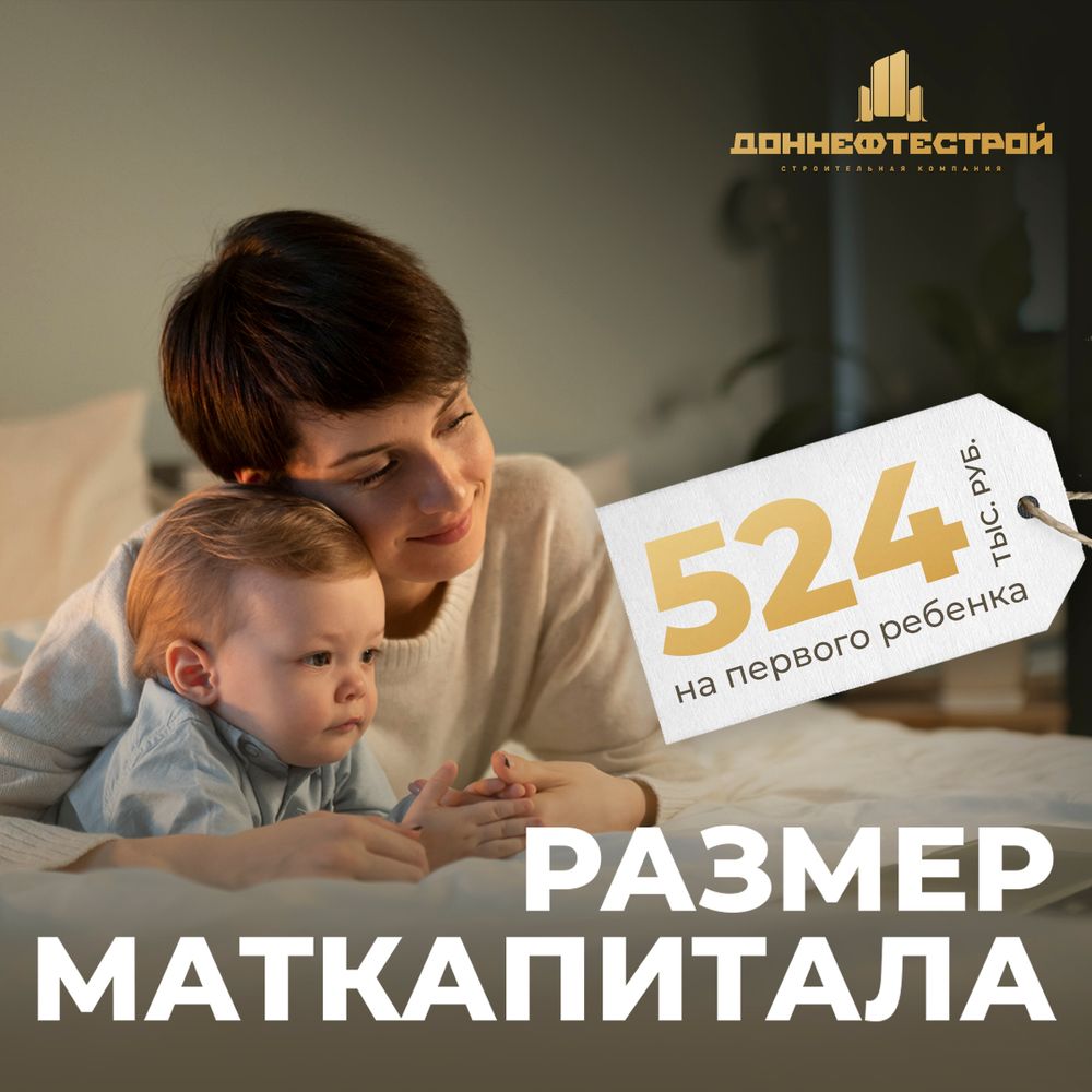 Размер материнского капитала увеличен до 524 527,9 за 1 ребенка